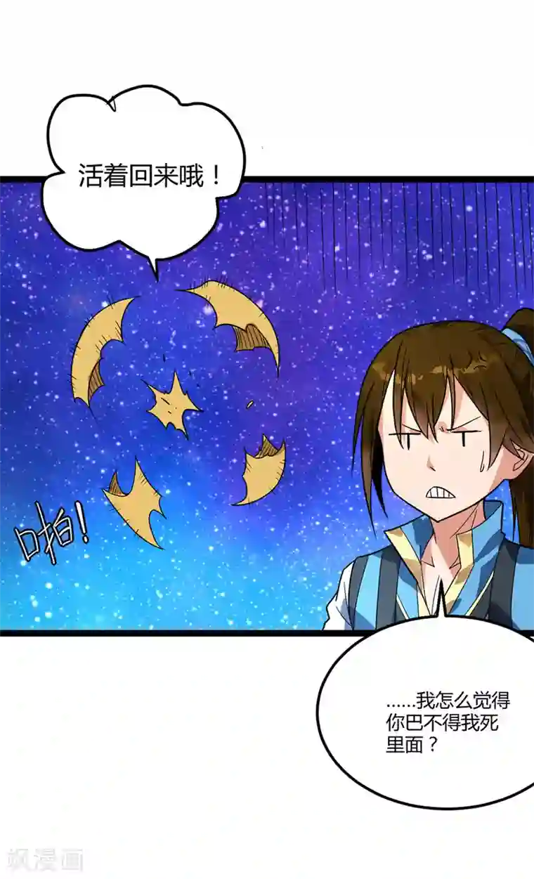 丹武至尊第45话 命魂升级