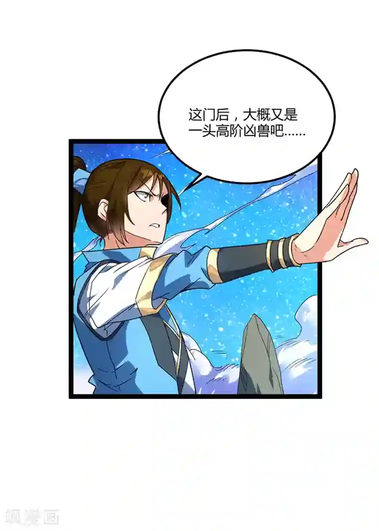 丹武至尊第45话 命魂升级