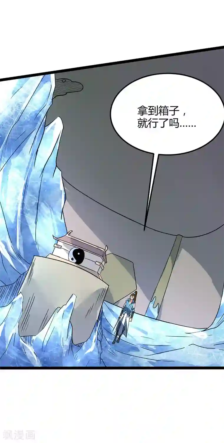 丹武至尊第45话 命魂升级
