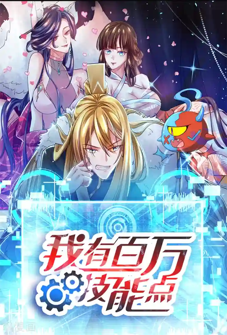 丹武至尊第45话 命魂升级