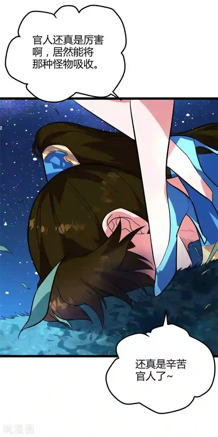 丹武至尊第45话 命魂升级