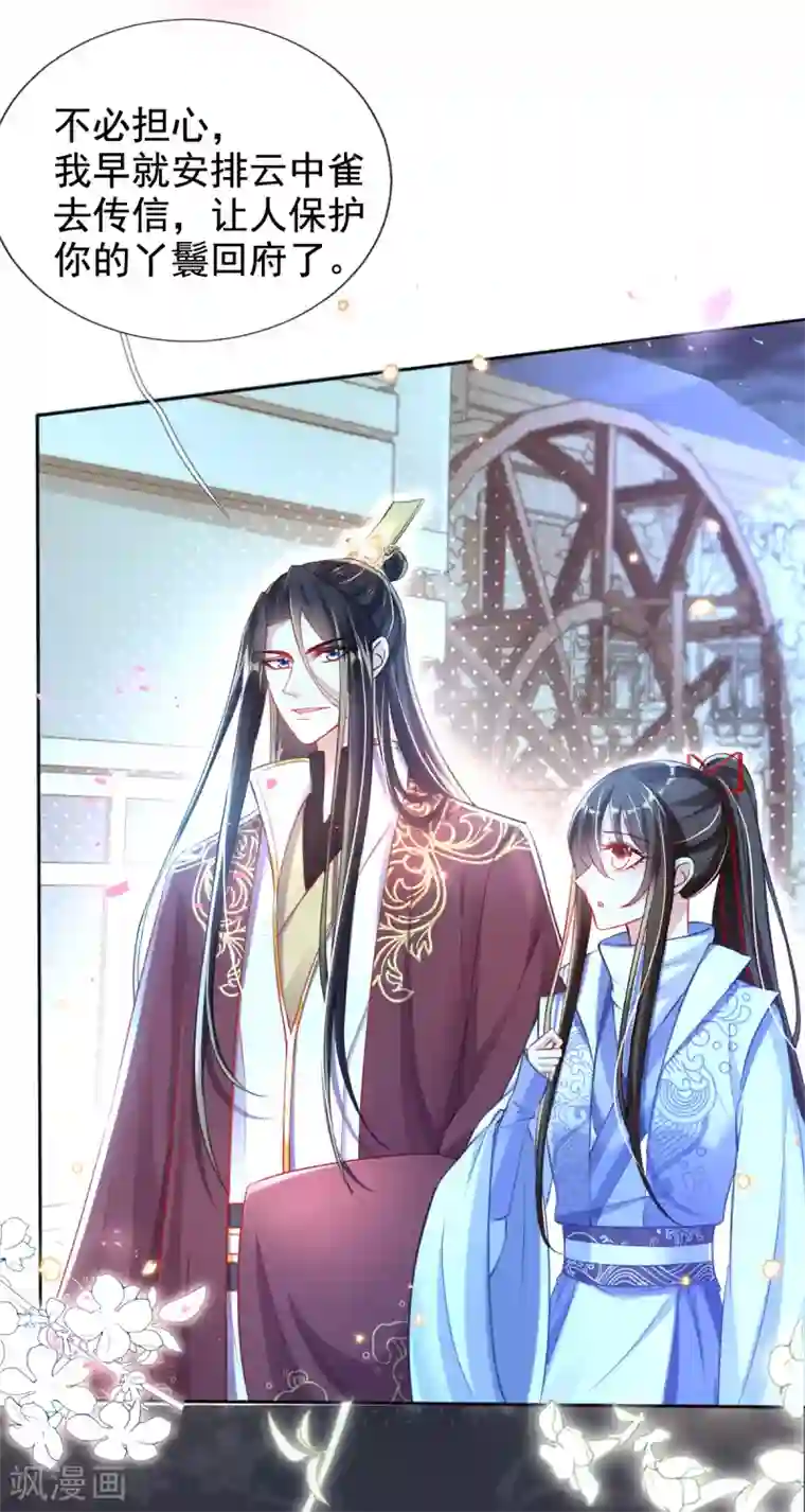 惊世狂妃第42话 要不要在府里搞事情