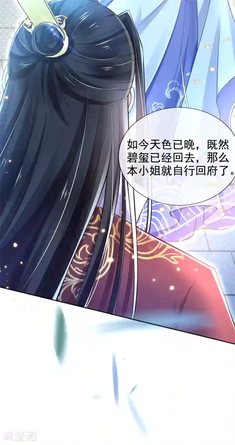 惊世狂妃第42话 要不要在府里搞事情