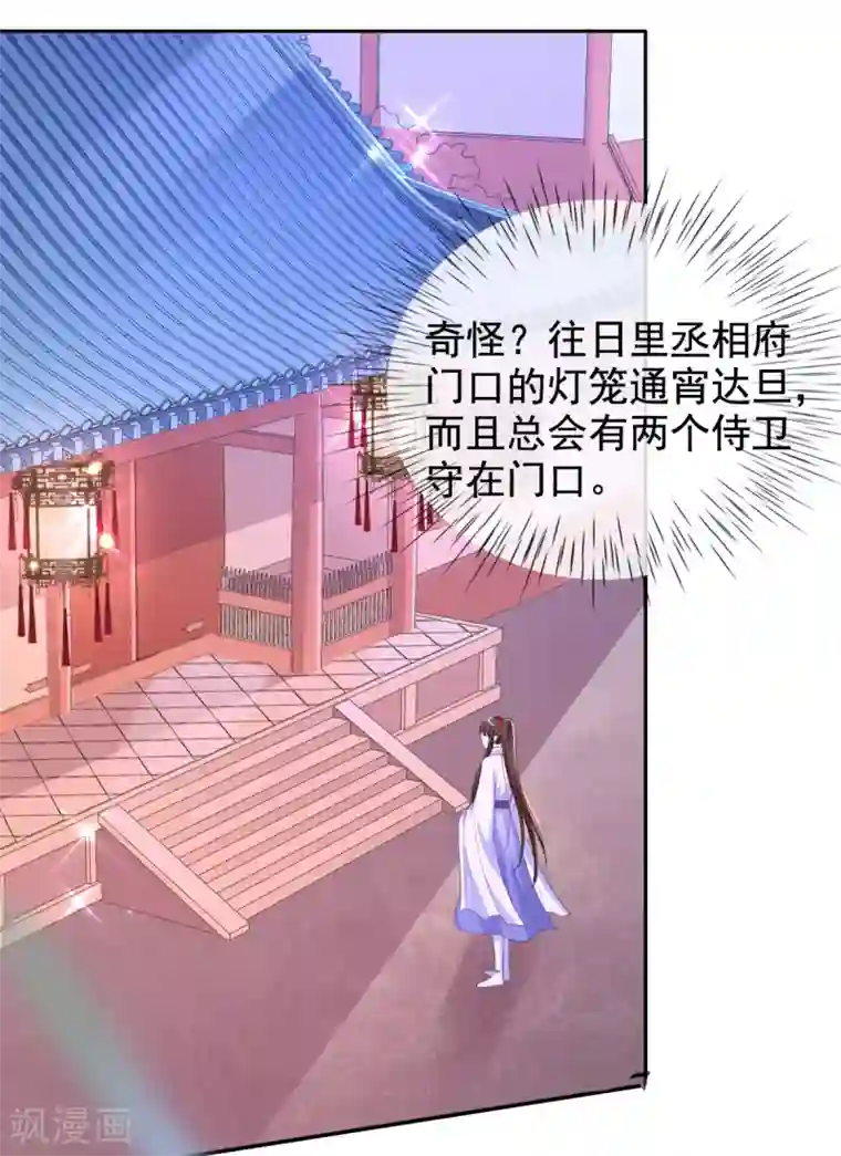 惊世狂妃第42话 要不要在府里搞事情