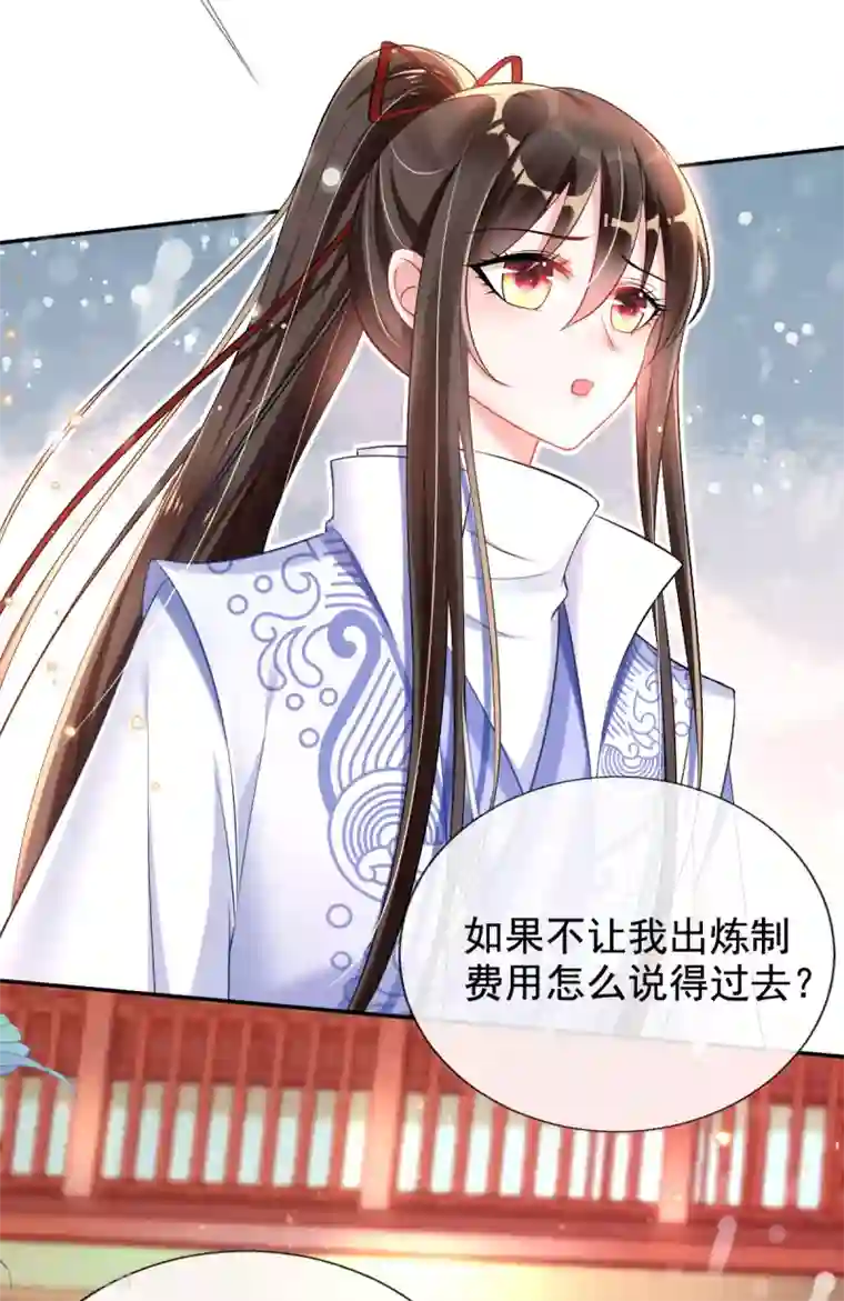 惊世狂妃第42话 要不要在府里搞事情