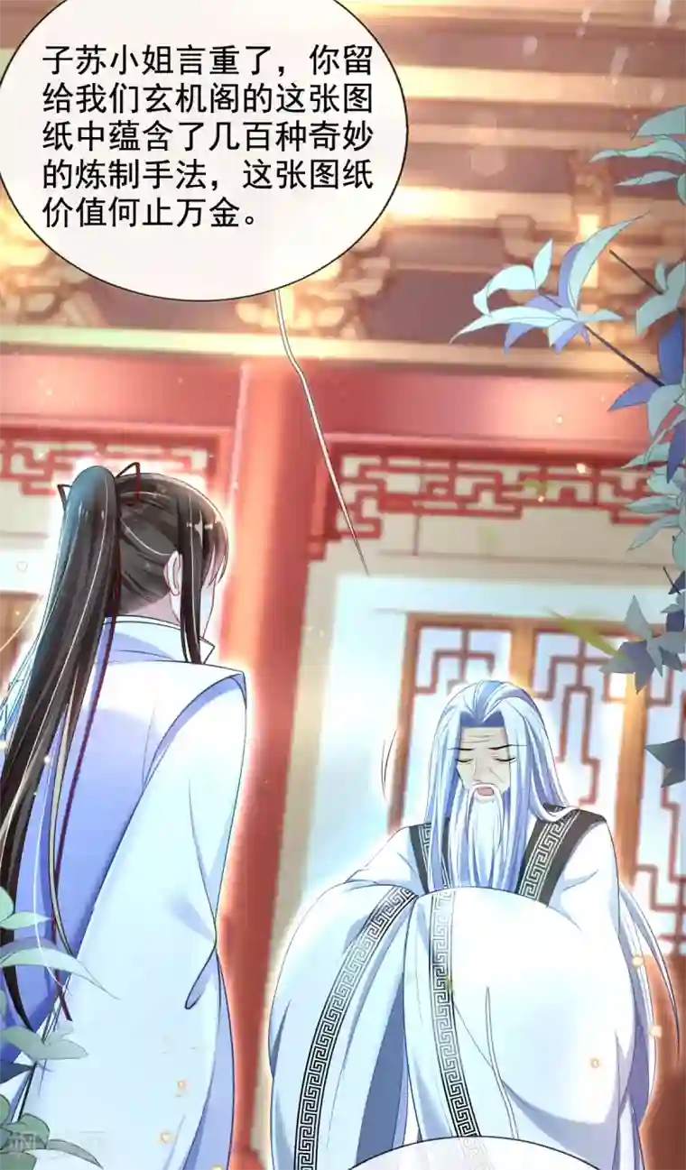 惊世狂妃第42话 要不要在府里搞事情