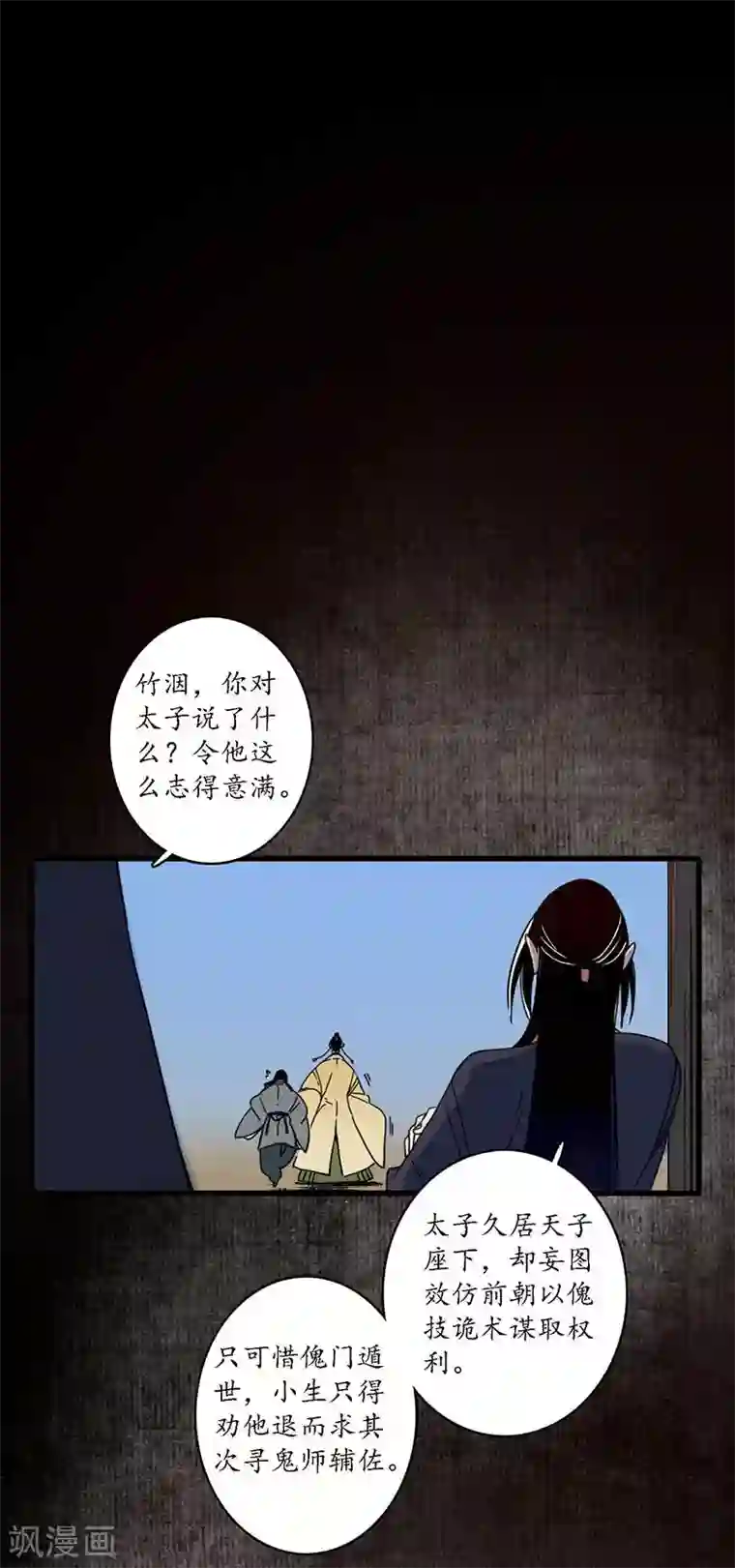 簪花郎第31话 淬蛇之毒，败叶销花