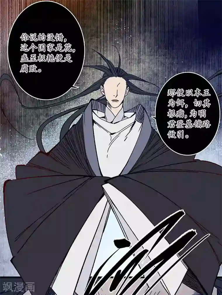 簪花郎第31话 淬蛇之毒，败叶销花