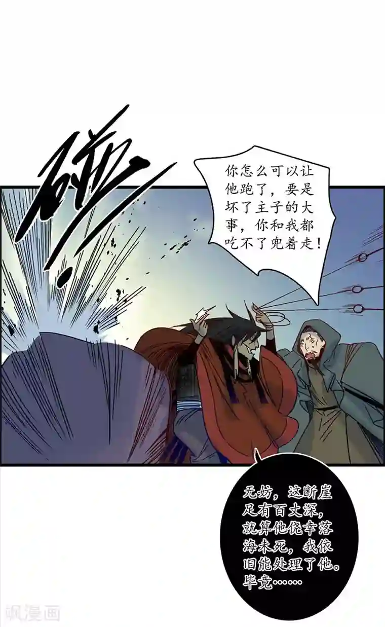 簪花郎第31话 淬蛇之毒，败叶销花