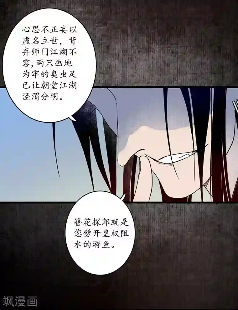 簪花郎第31话 淬蛇之毒，败叶销花