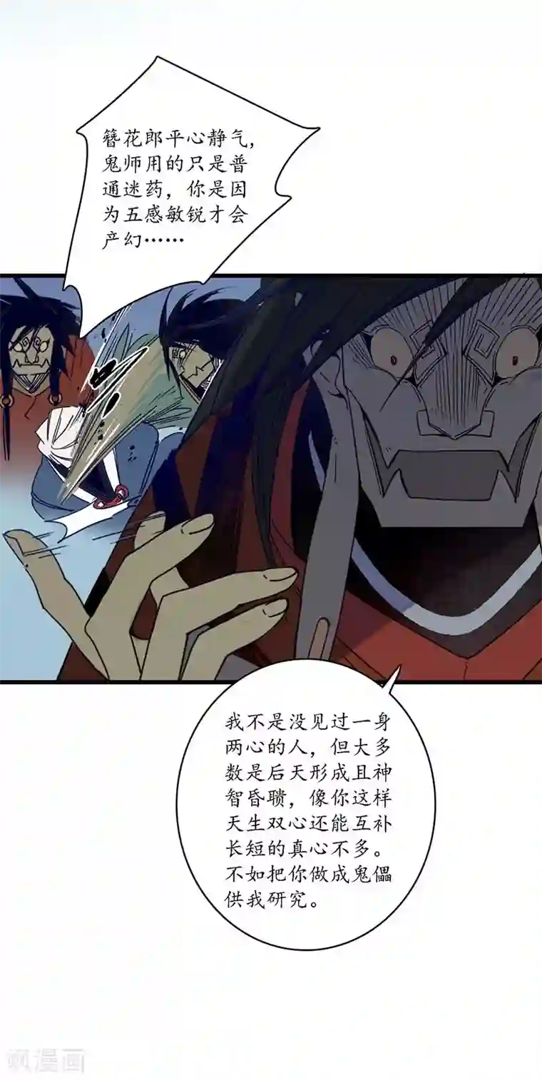 簪花郎第31话 淬蛇之毒，败叶销花