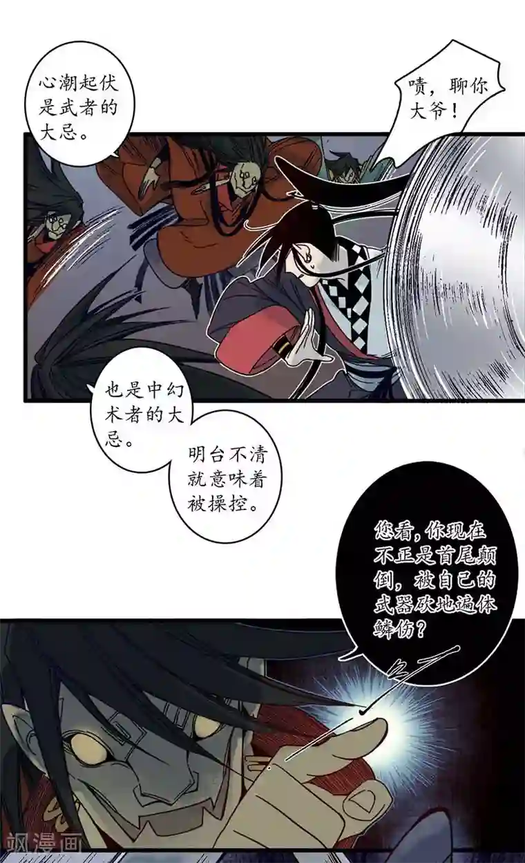 簪花郎第31话 淬蛇之毒，败叶销花