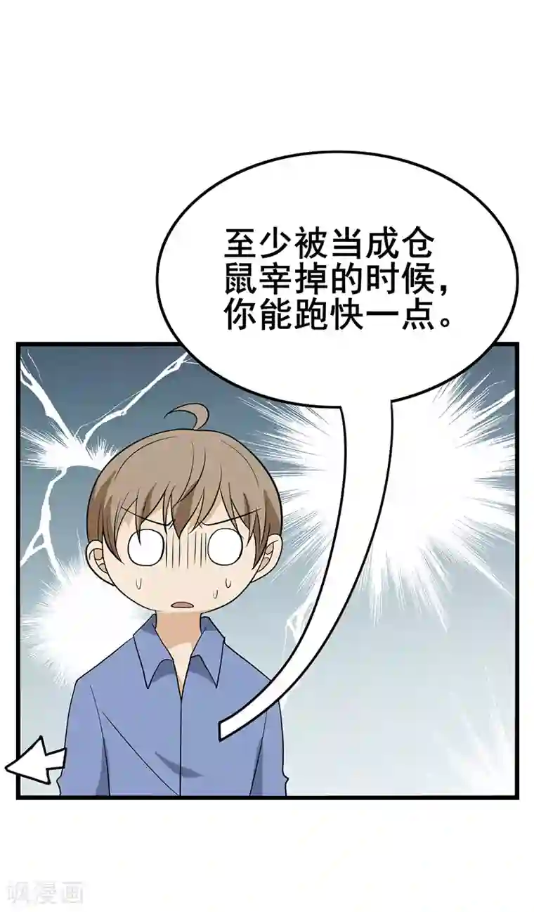 在下不是家兄第34话 世上无难事只要肯放弃