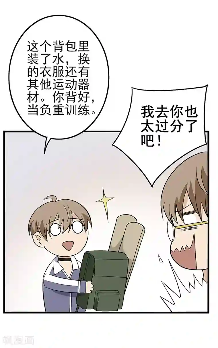 在下不是家兄第34话 世上无难事只要肯放弃
