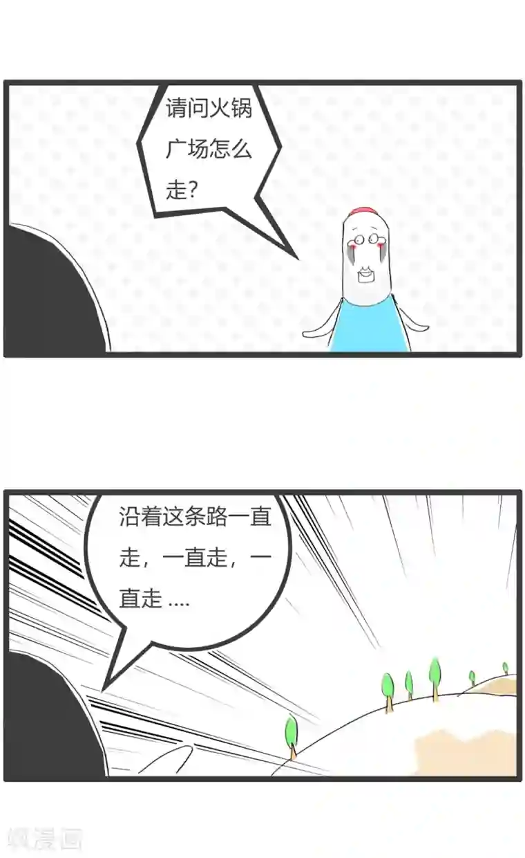 火锅家族第三季第192话 因为很远