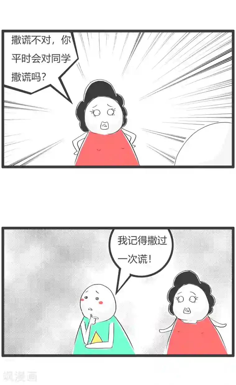 火锅家族第三季第193话 撒谎