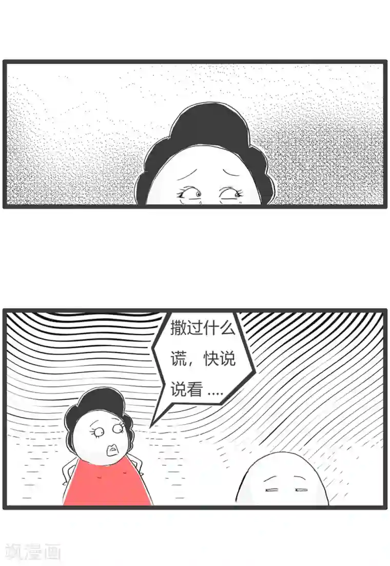 火锅家族第三季第193话 撒谎