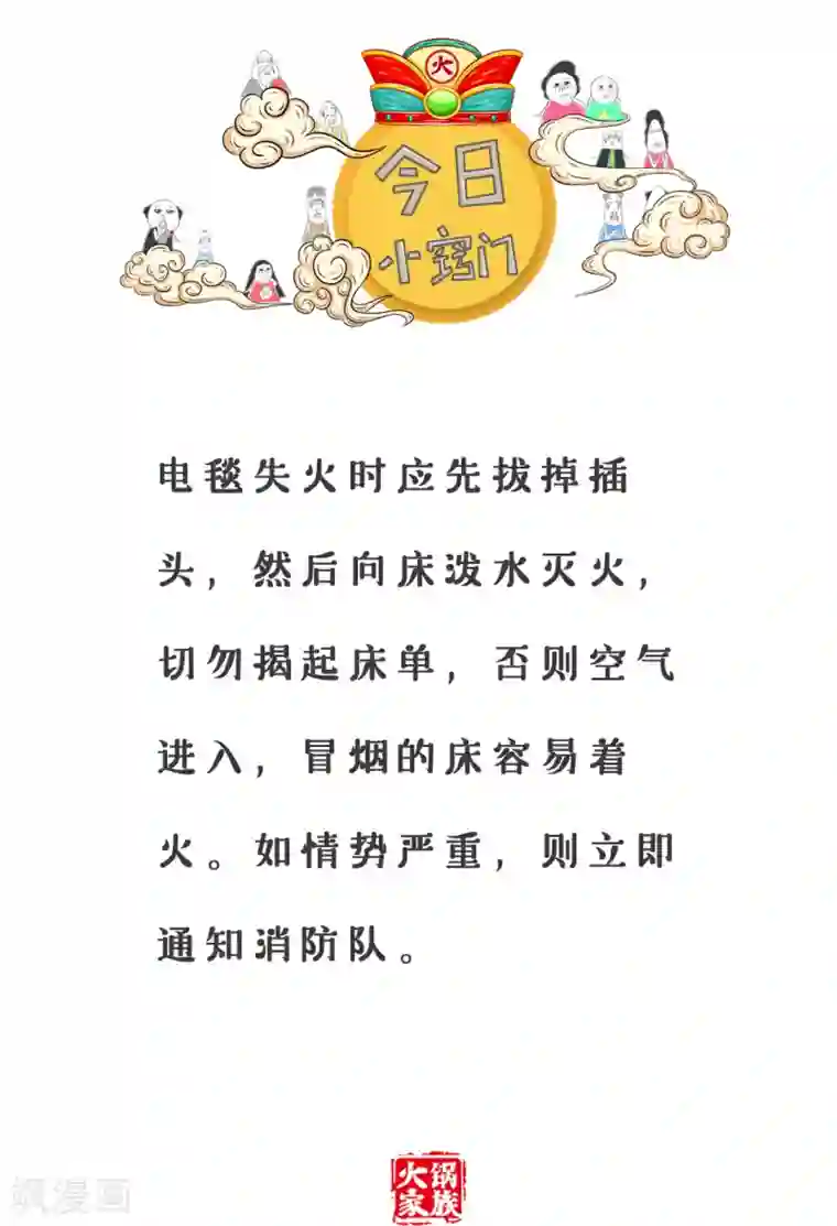 火锅家族第三季第194话 预警