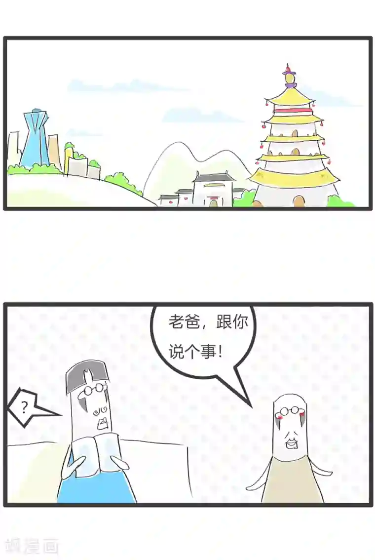 火锅家族第三季第195话 出去闯