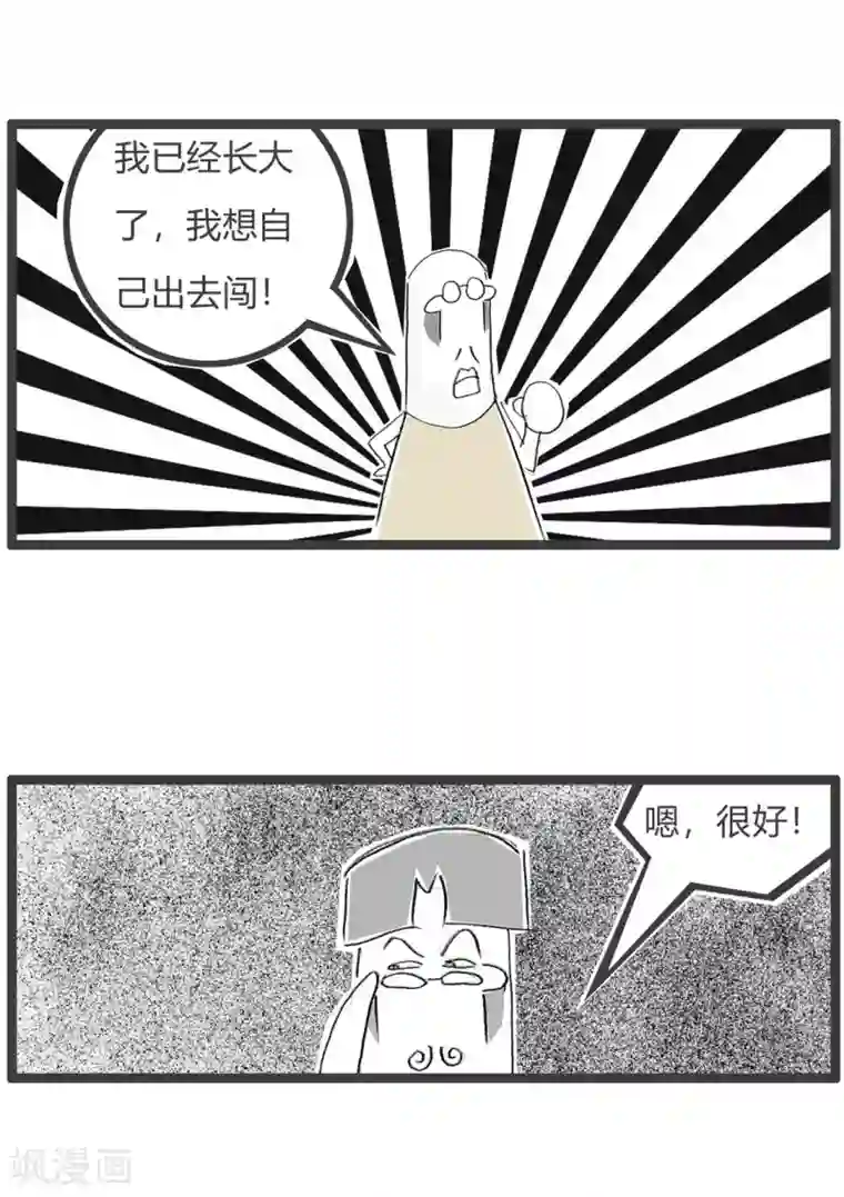 火锅家族第三季第195话 出去闯