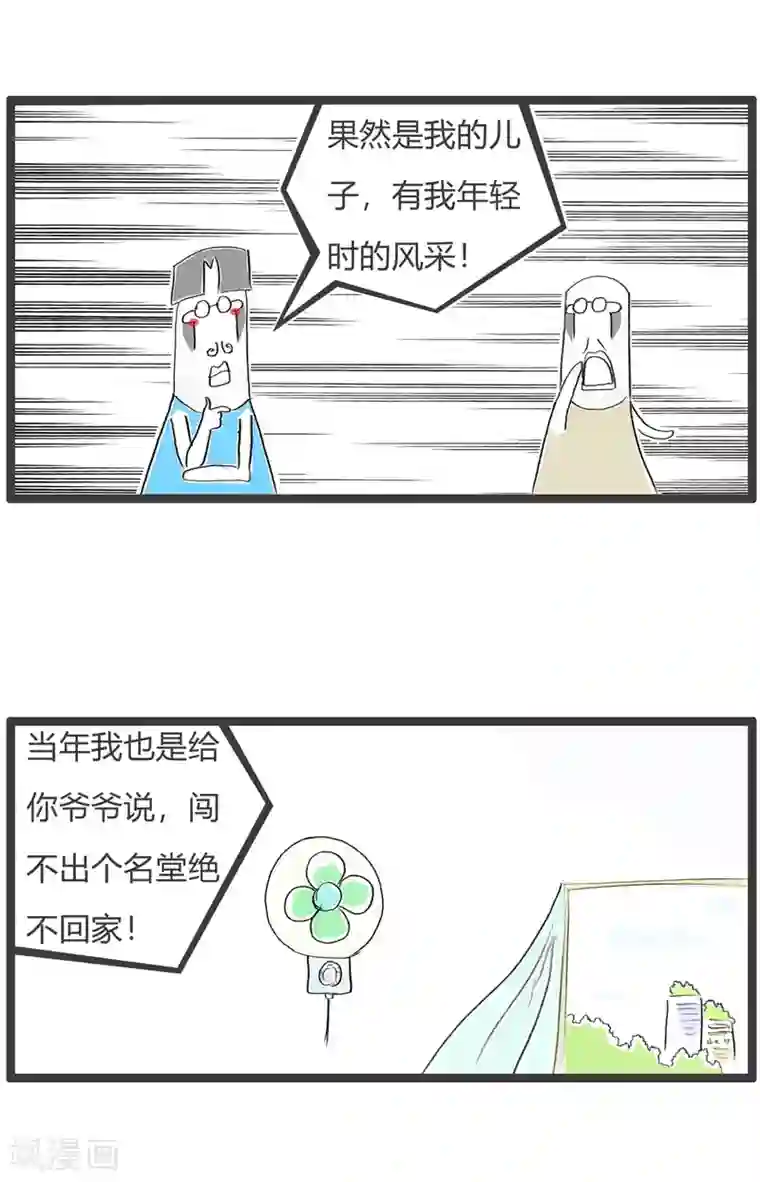 火锅家族第三季第195话 出去闯