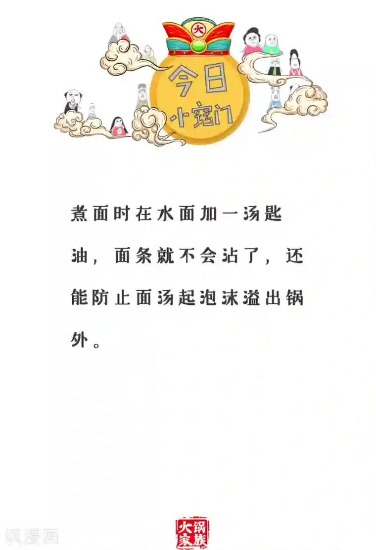 火锅家族第三季第196话 心疼父母