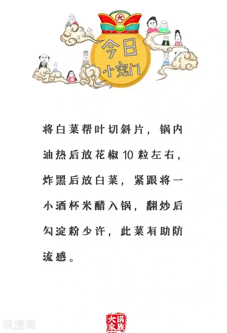 火锅家族第三季第197话 说说而已