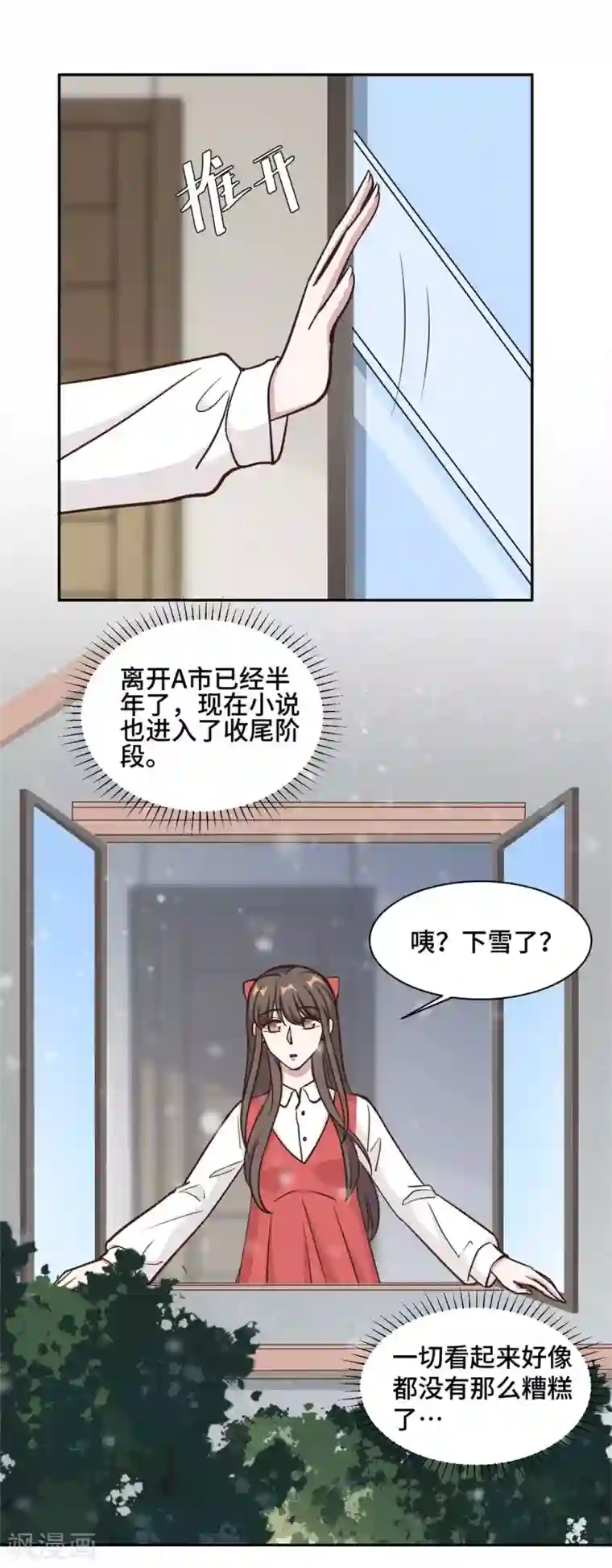 总裁请离我远点第61话 重新开始