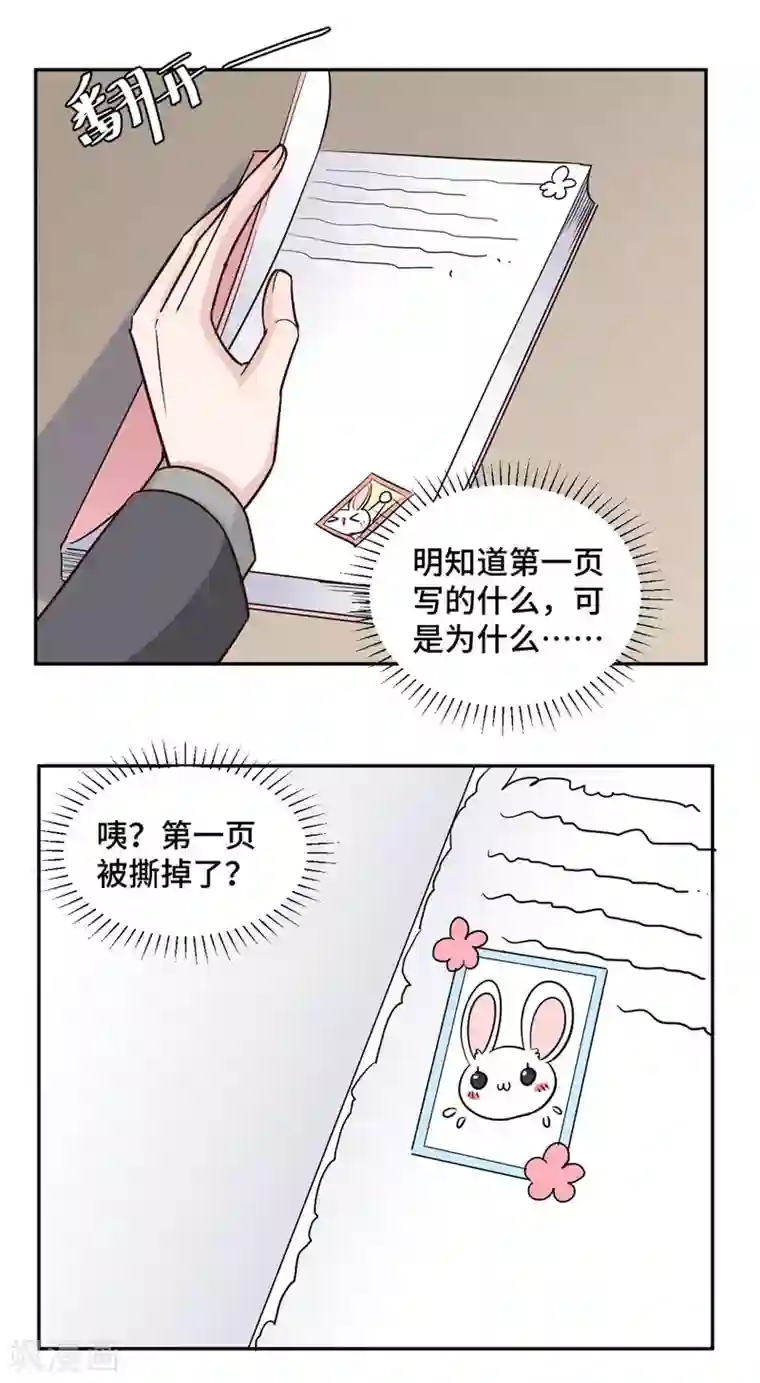 总裁请离我远点第61话 重新开始