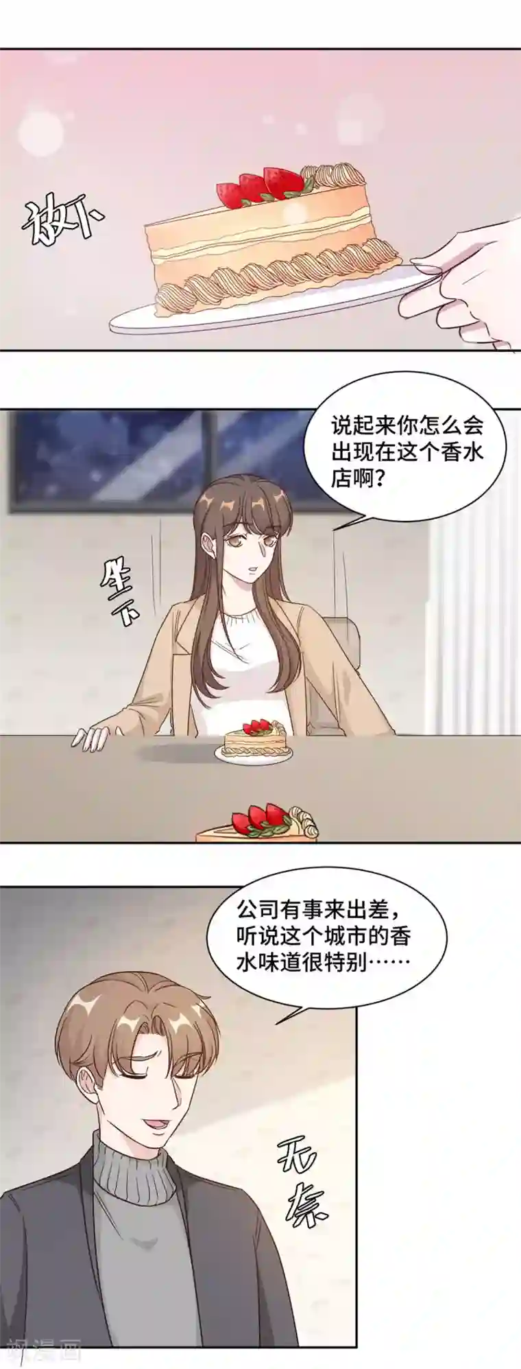 总裁请离我远点第61话 重新开始