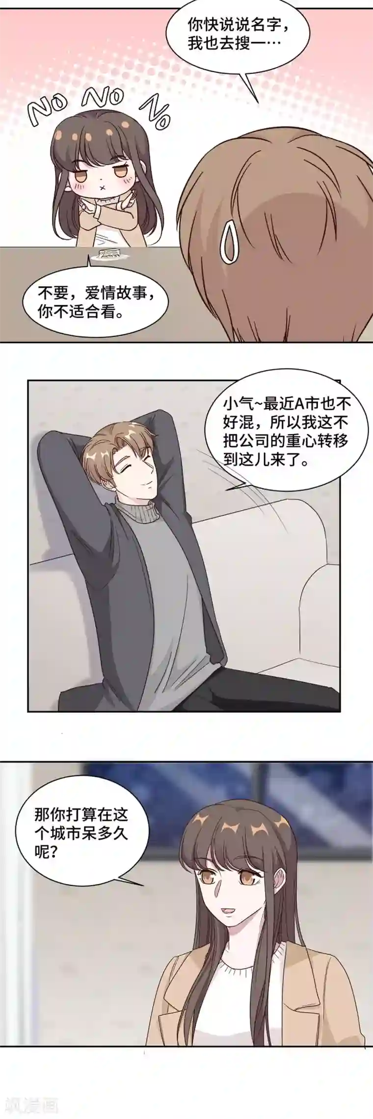 总裁请离我远点第61话 重新开始