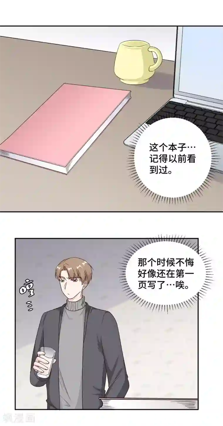 总裁请离我远点第61话 重新开始