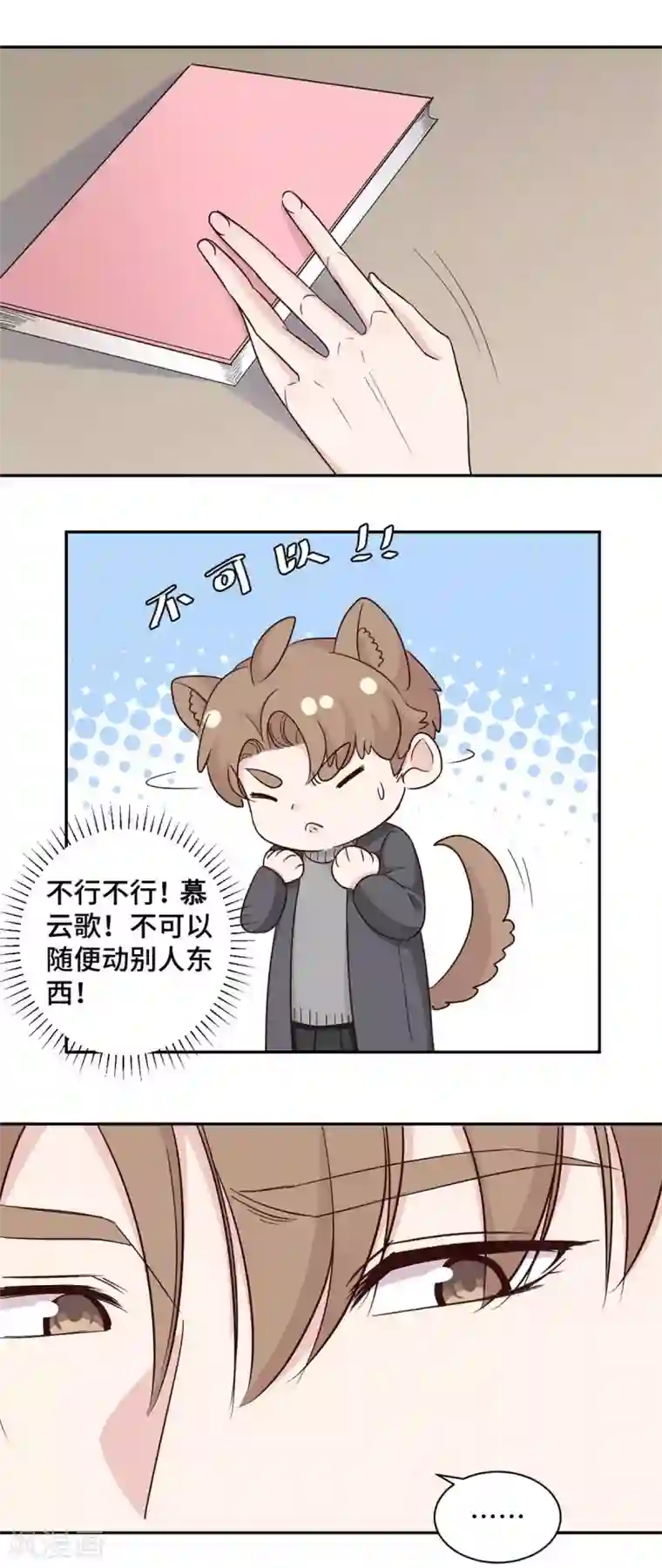 总裁请离我远点第61话 重新开始