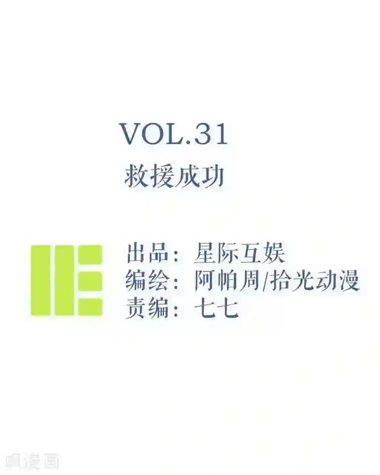 神仙学院（星际互娱）第31话 救援成功