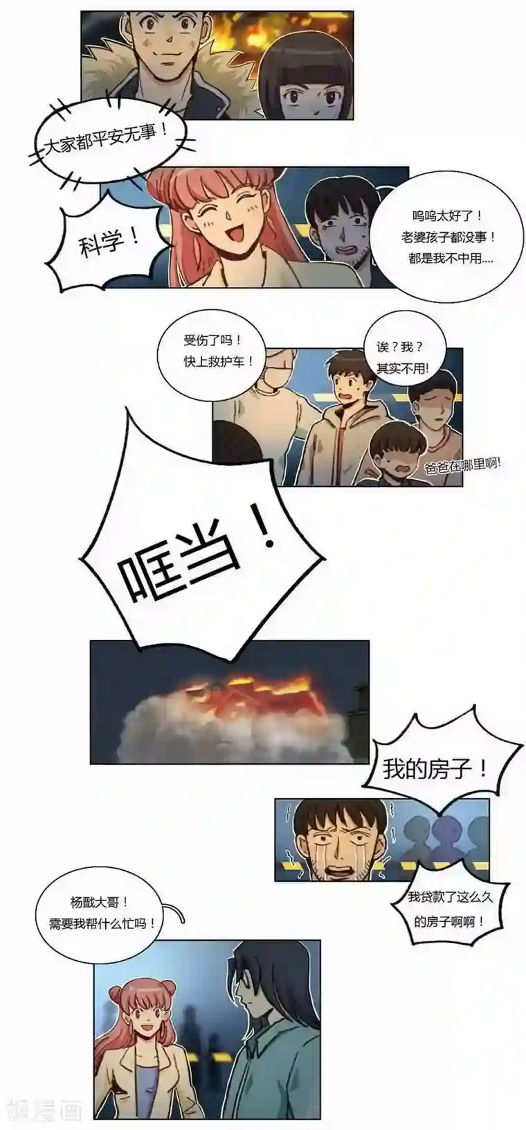 神仙学院（星际互娱）第31话 救援成功