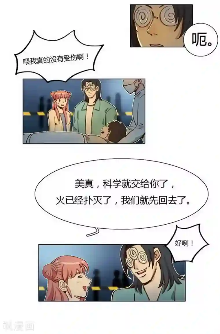 神仙学院（星际互娱）第31话 救援成功