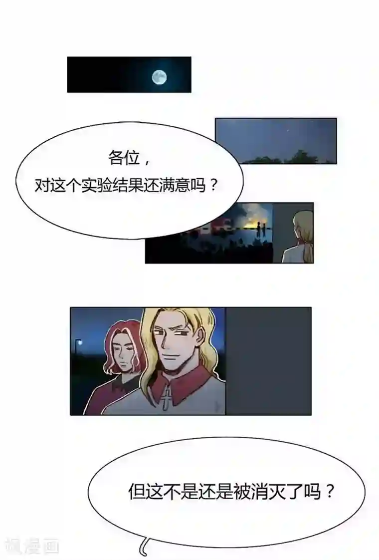 神仙学院（星际互娱）第31话 救援成功