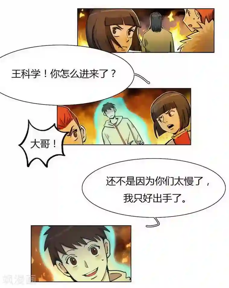 神仙学院（星际互娱）第31话 救援成功