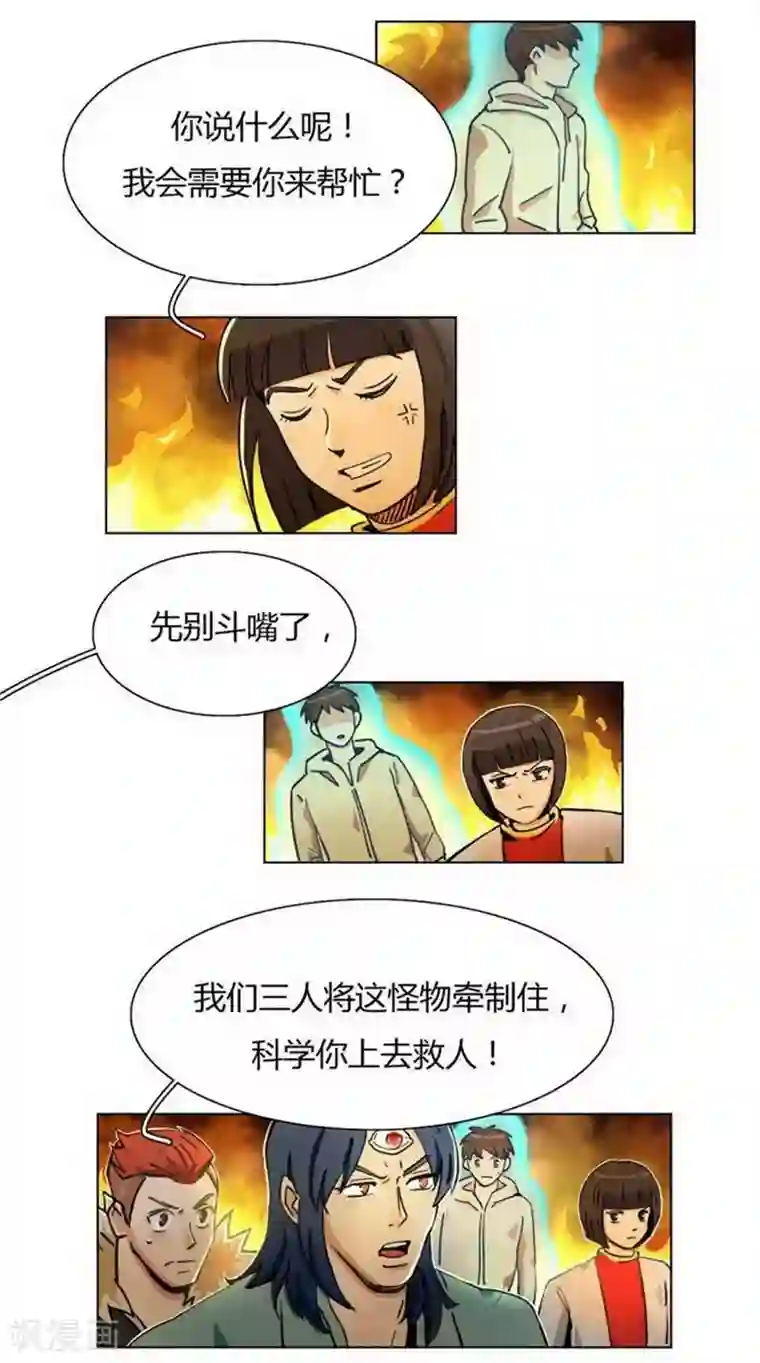 神仙学院（星际互娱）第31话 救援成功