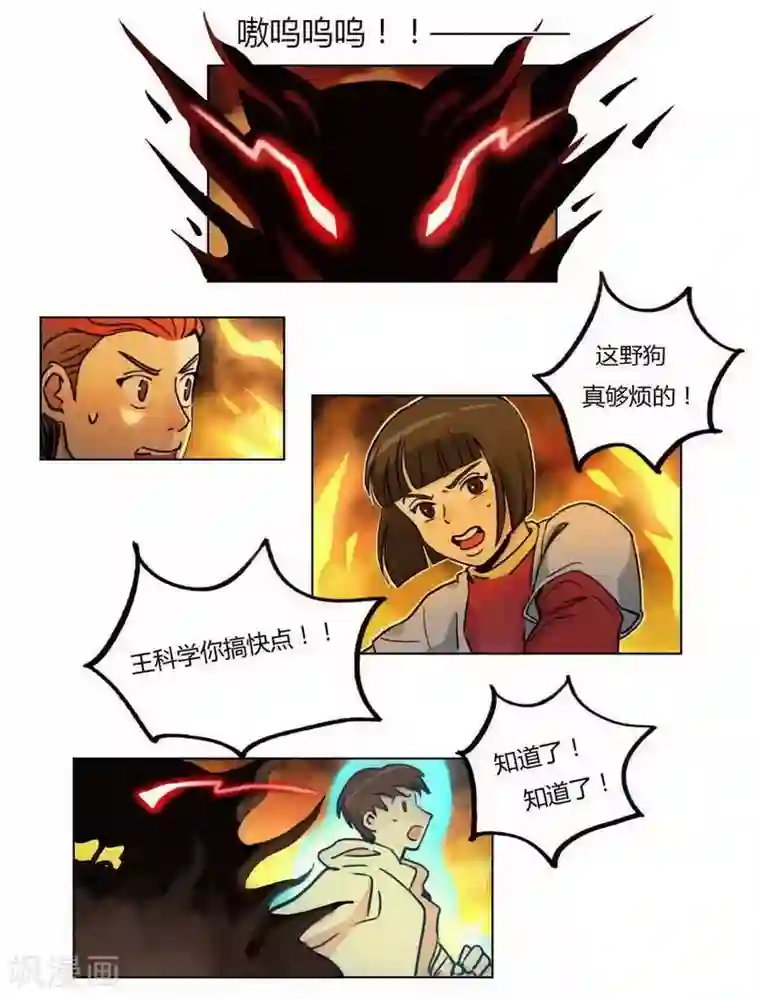 神仙学院（星际互娱）第31话 救援成功