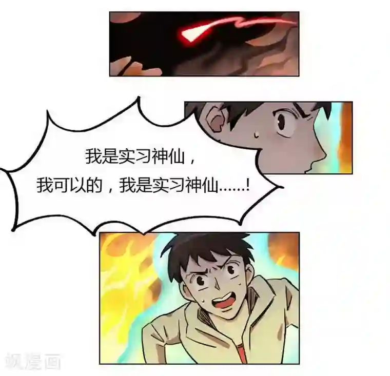 神仙学院（星际互娱）第31话 救援成功