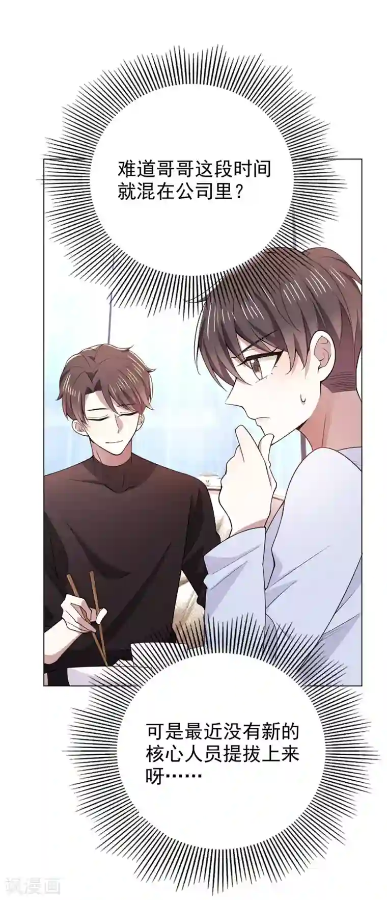 纯情陆少第217话 有哥哥真好