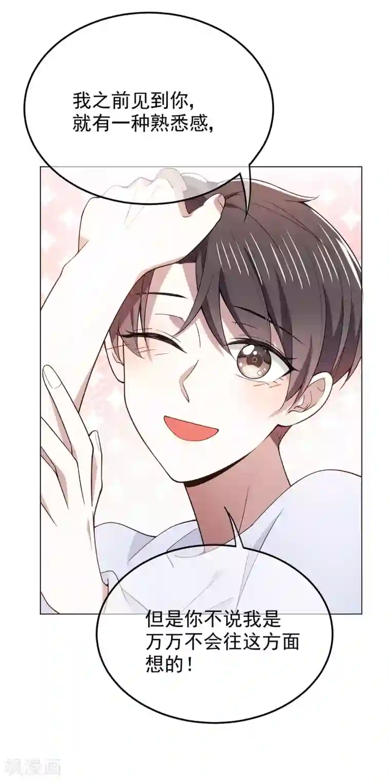 纯情陆少第217话 有哥哥真好