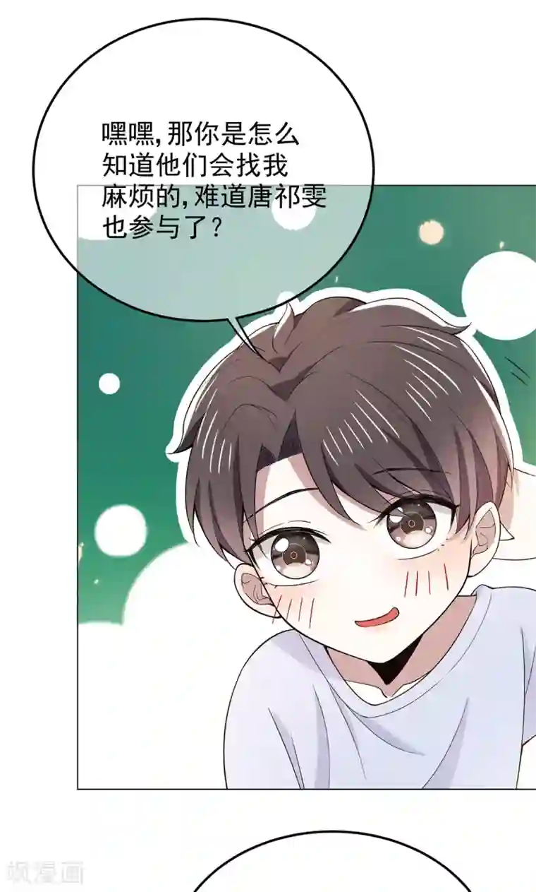 纯情陆少第217话 有哥哥真好