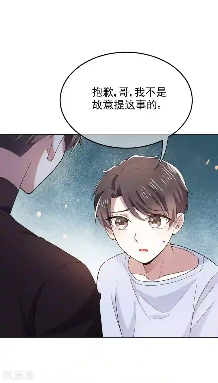 纯情陆少第217话 有哥哥真好