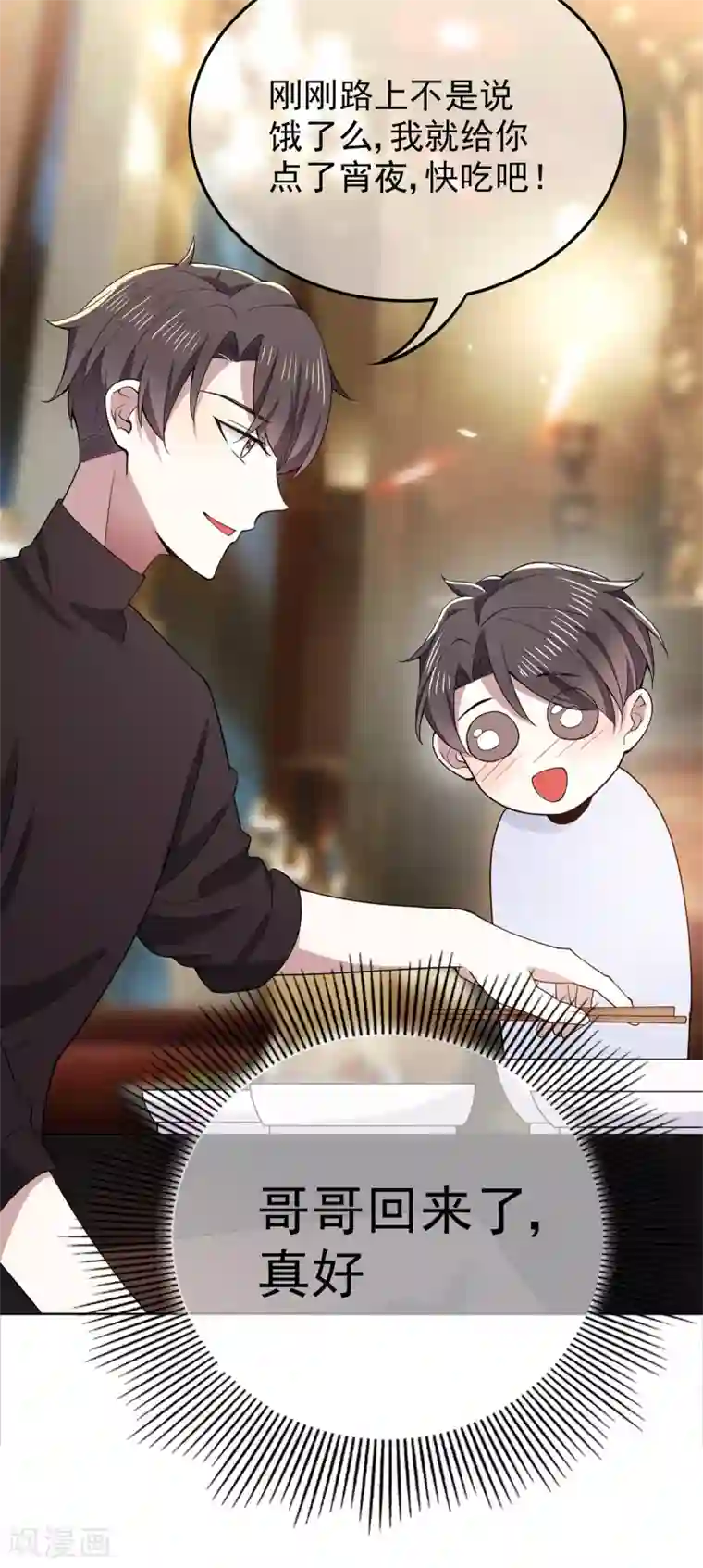 纯情陆少第217话 有哥哥真好