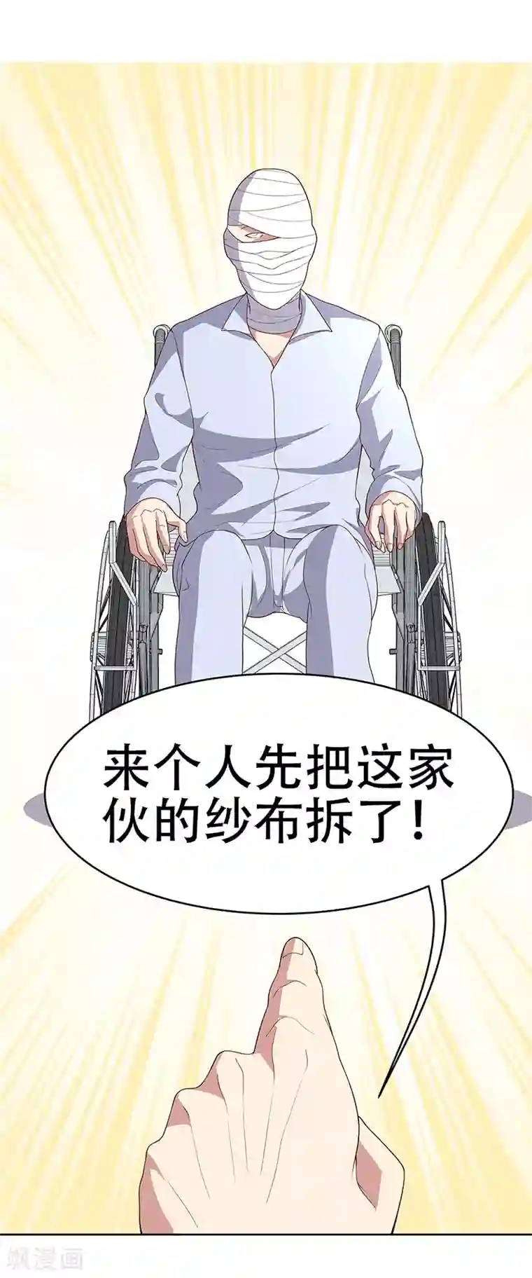 妙手狂医第151话 当场治疗