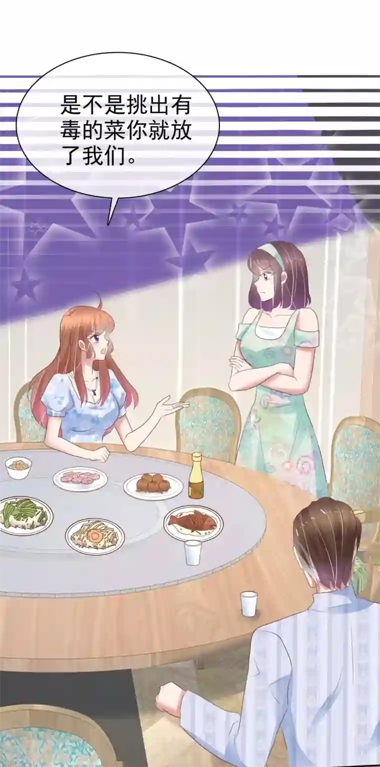 因爱宠你第335话