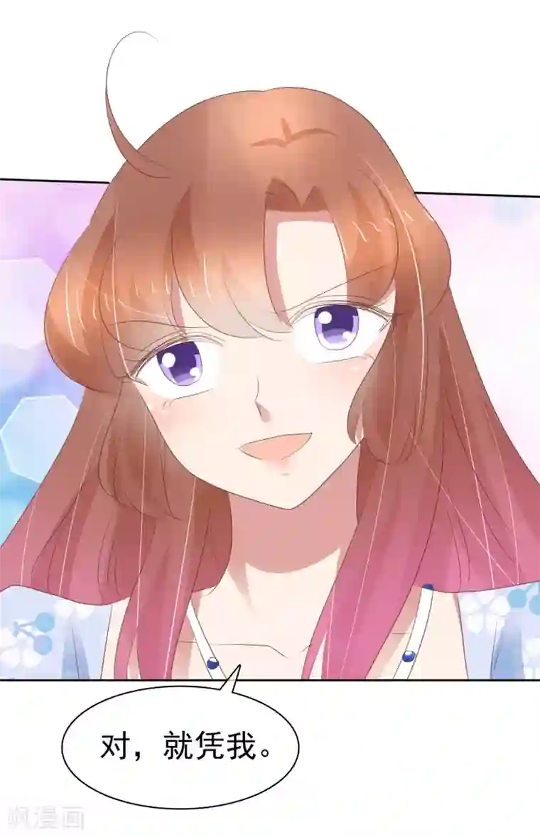 因爱宠你第335话