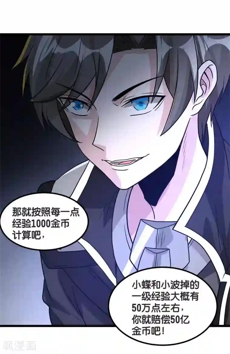 剑舞第138话 云天的决定